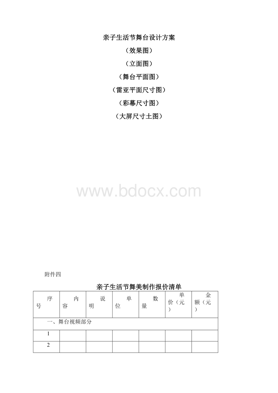 亲子生活节舞台设计及舞美制作项目.docx_第3页