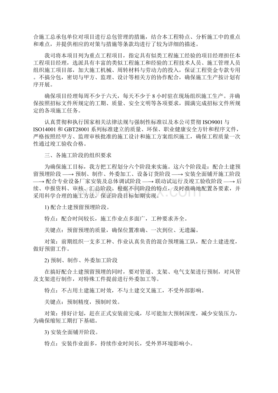 射阳县新城区施工组织设计.docx_第2页