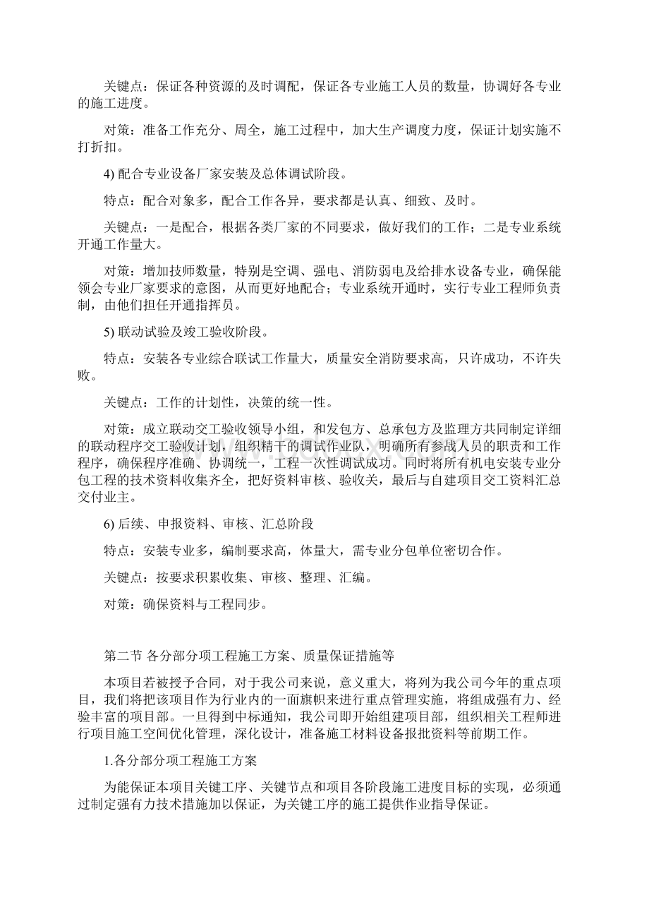 射阳县新城区施工组织设计Word下载.docx_第3页