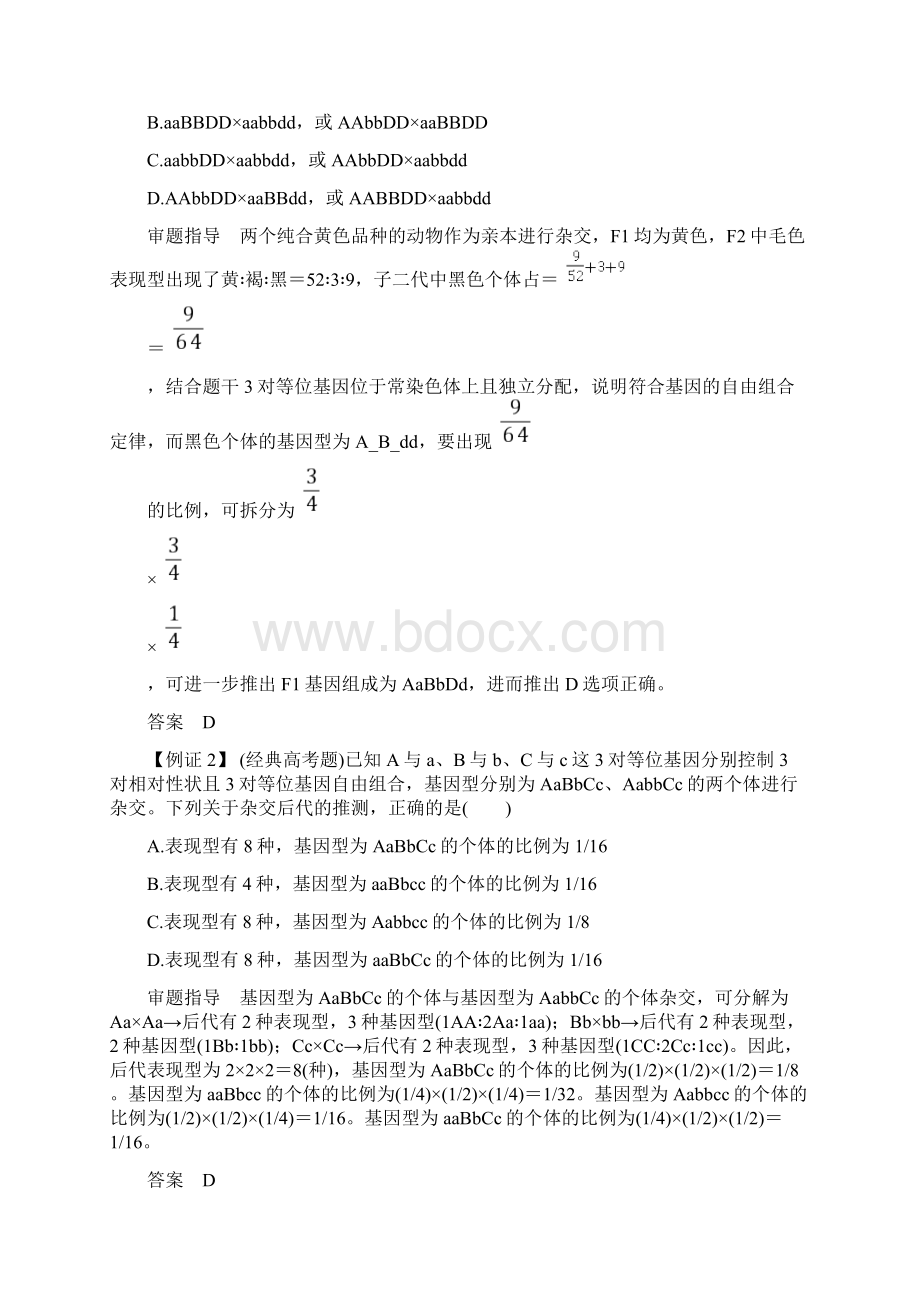 考点加强课2巧用分离定律解决自由组合定律的问题.docx_第3页