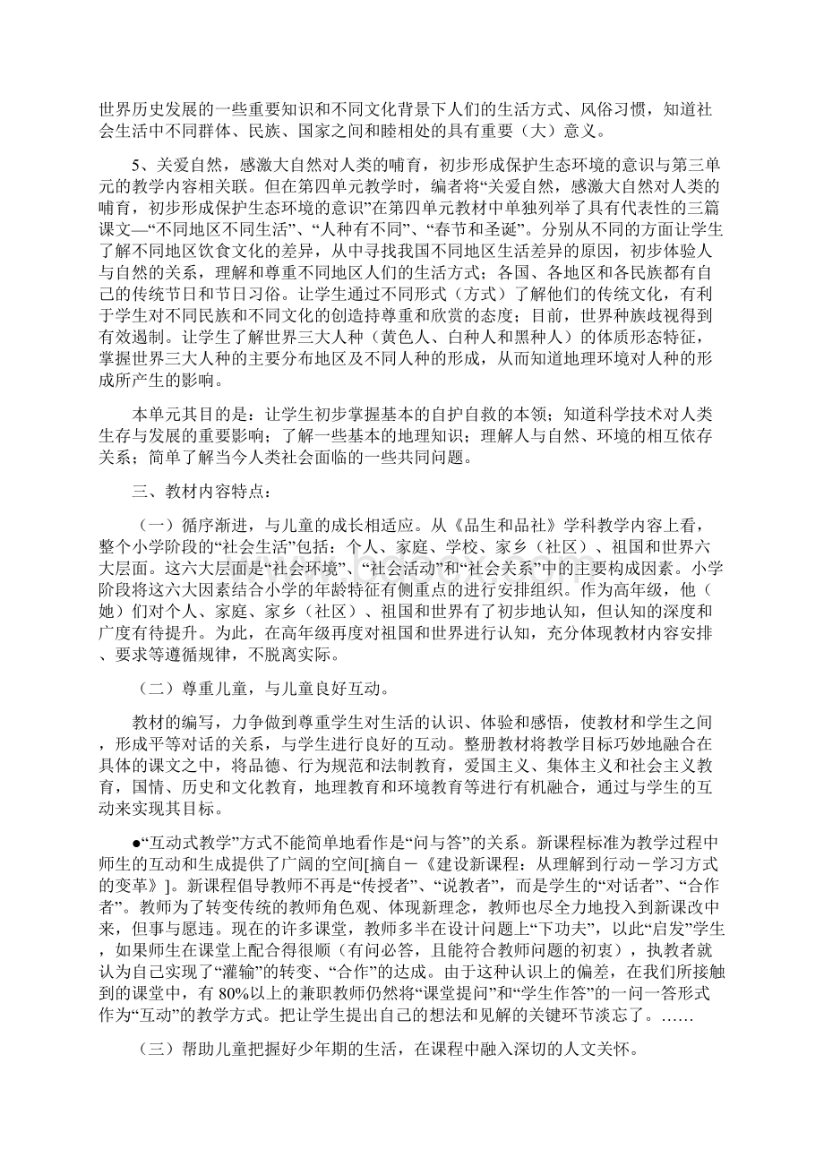 苏教版六年级《品德与社会》上册教学目标与教材解读.docx_第2页