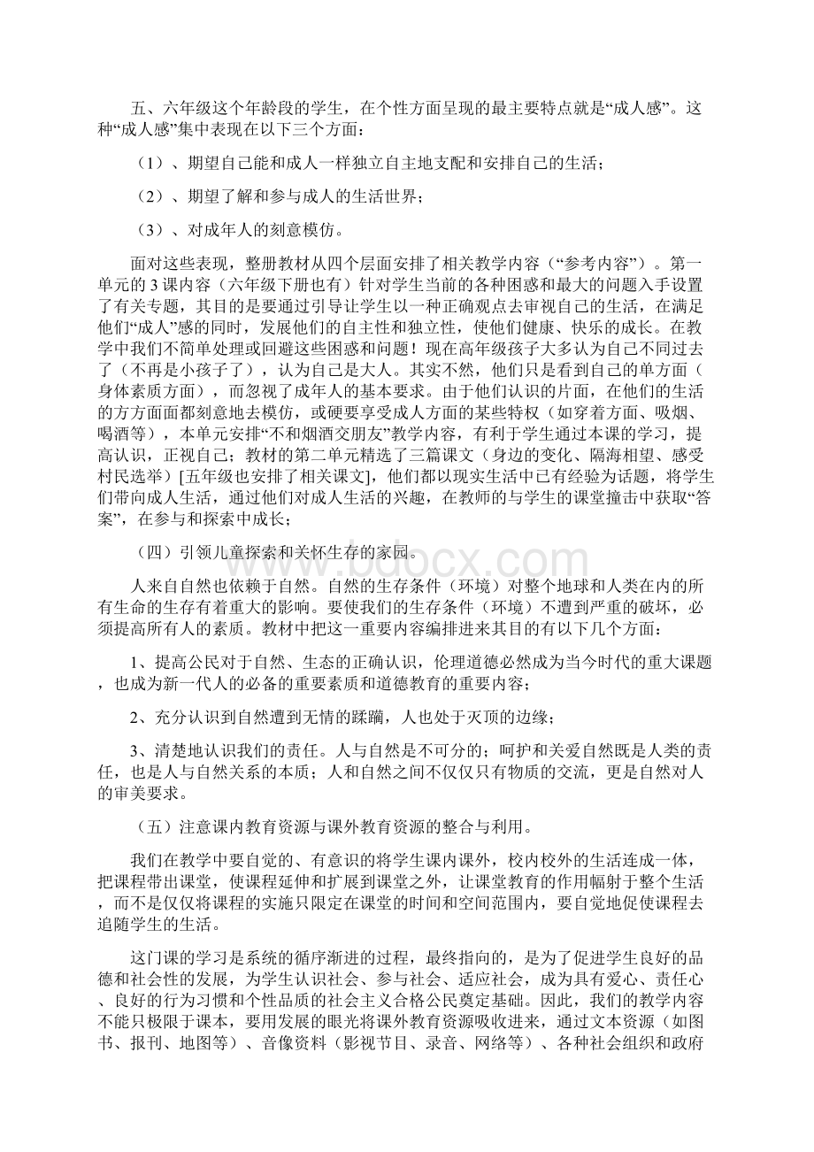 苏教版六年级《品德与社会》上册教学目标与教材解读Word格式.docx_第3页