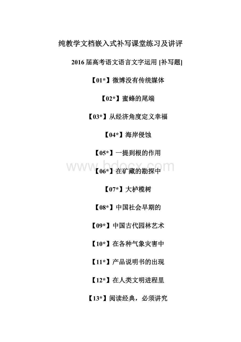 纯教学文档嵌入式补写课堂练习及讲评Word下载.docx_第1页