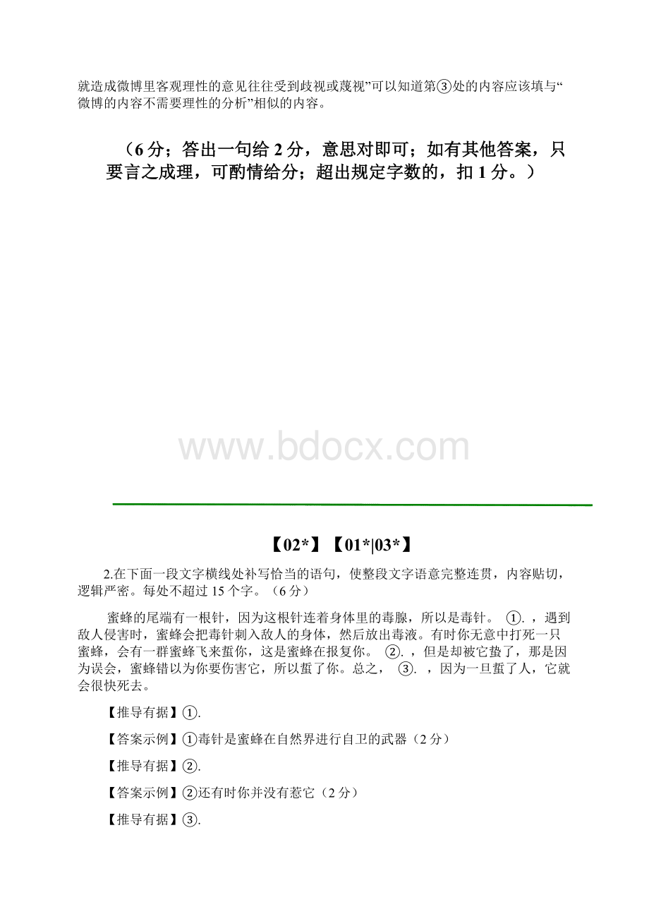 纯教学文档嵌入式补写课堂练习及讲评Word下载.docx_第3页