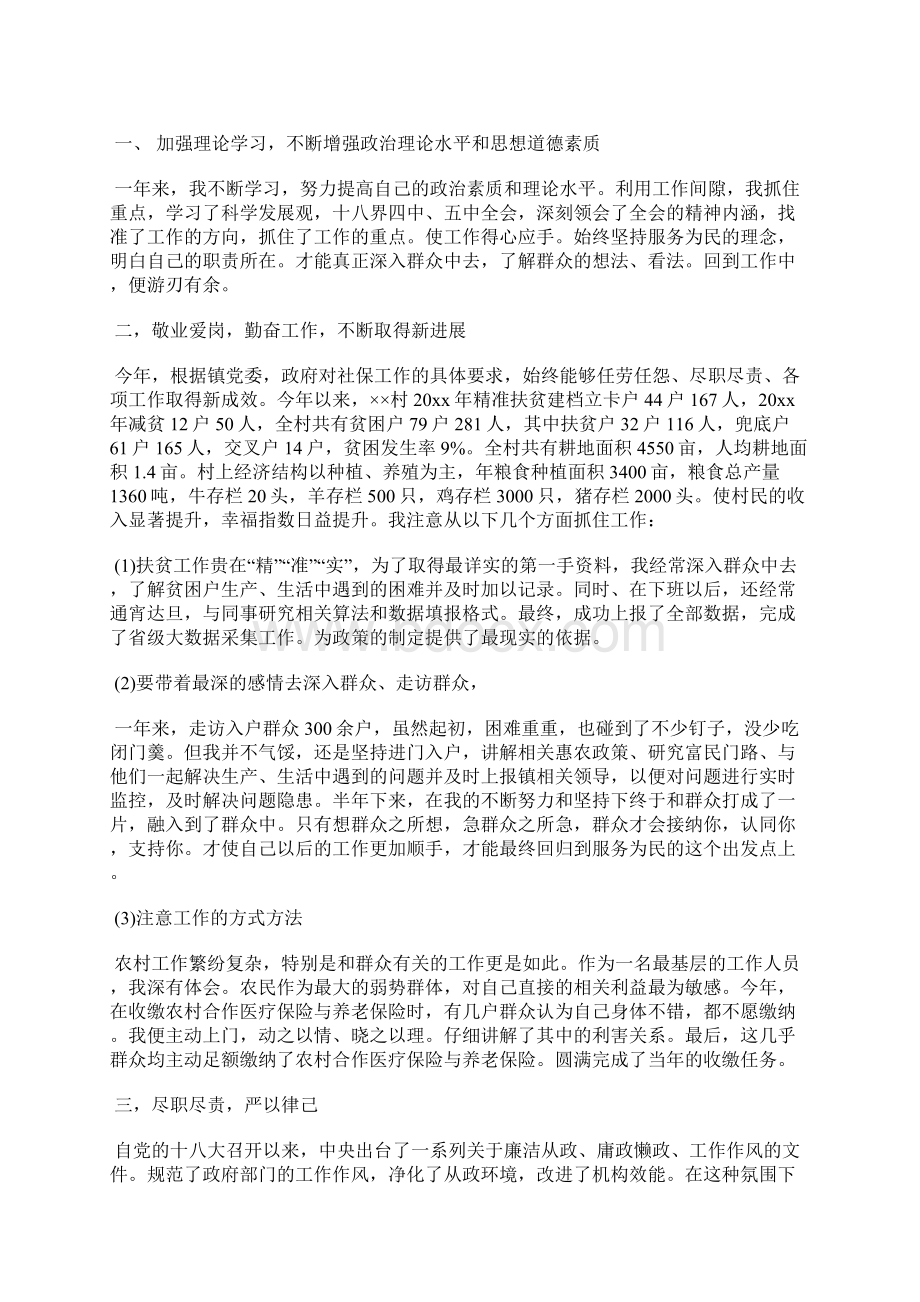 最新股票投资个人总结工作总结文档五篇.docx_第3页