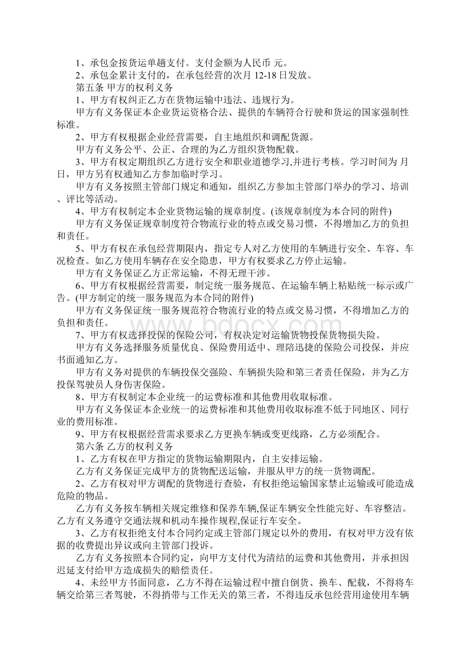 承包物流合同范本完整版Word格式.docx_第3页