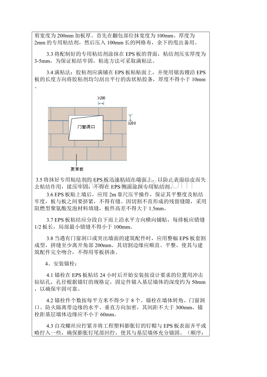 外墙保温技术交底及脚手架安全技术交底资料Word格式文档下载.docx_第2页