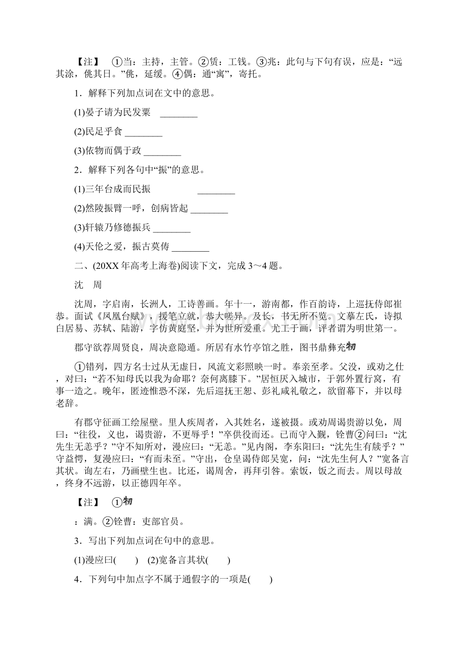 高三第一轮文言文专题复习一.docx_第2页