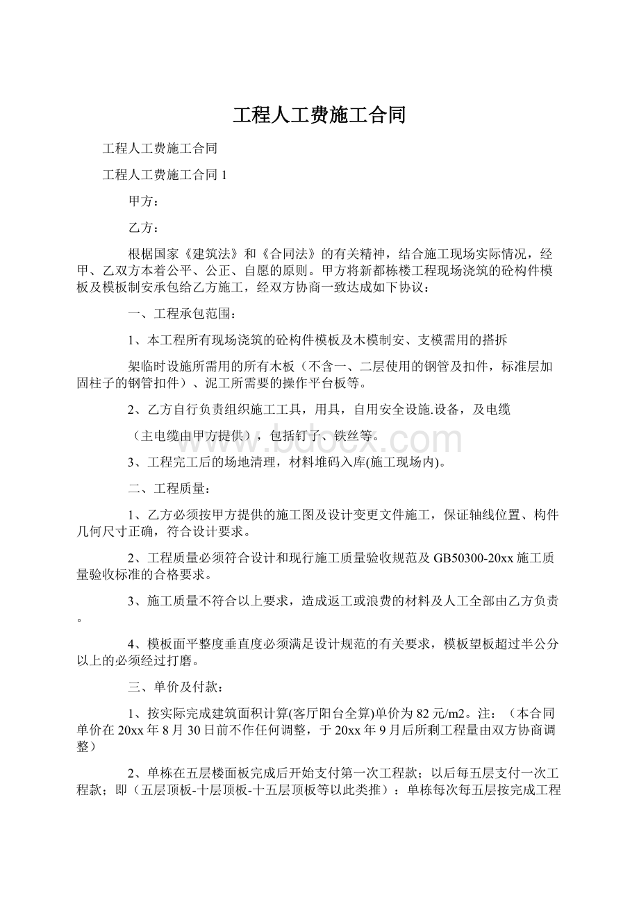 工程人工费施工合同文档格式.docx_第1页