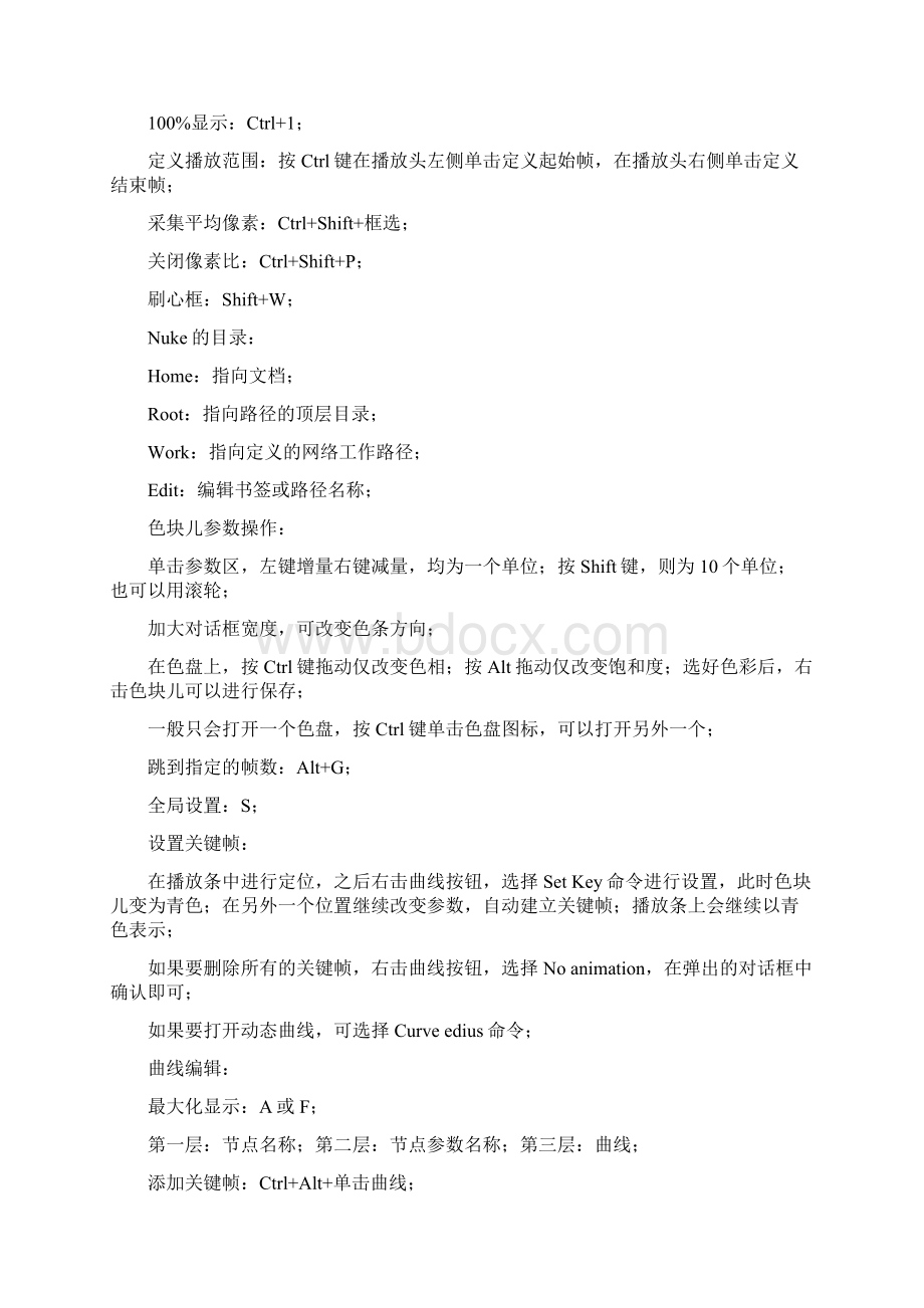 Nuke 学习笔记资料Word下载.docx_第3页