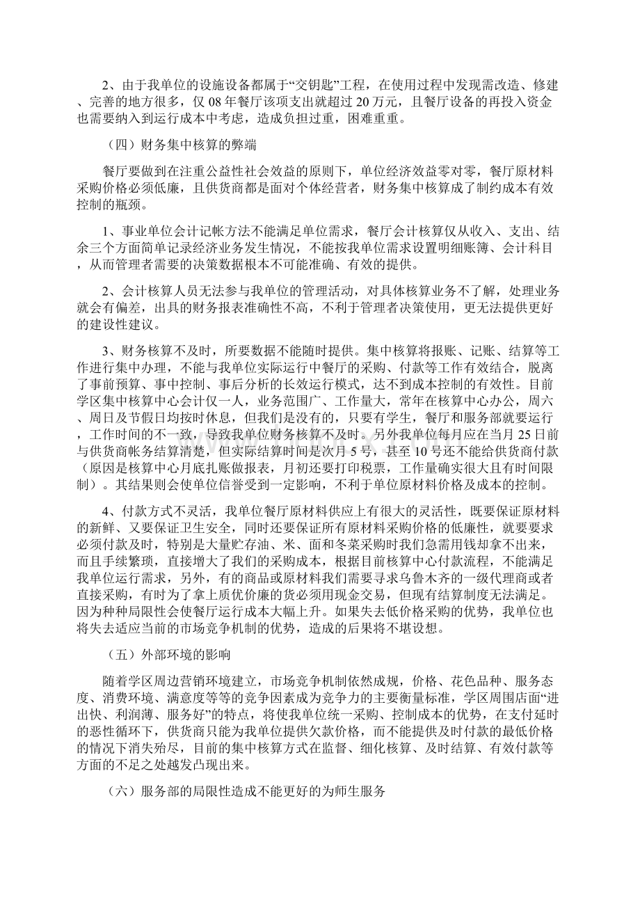 成立管理服务中心项目建设可行性实施方案Word文档下载推荐.docx_第3页