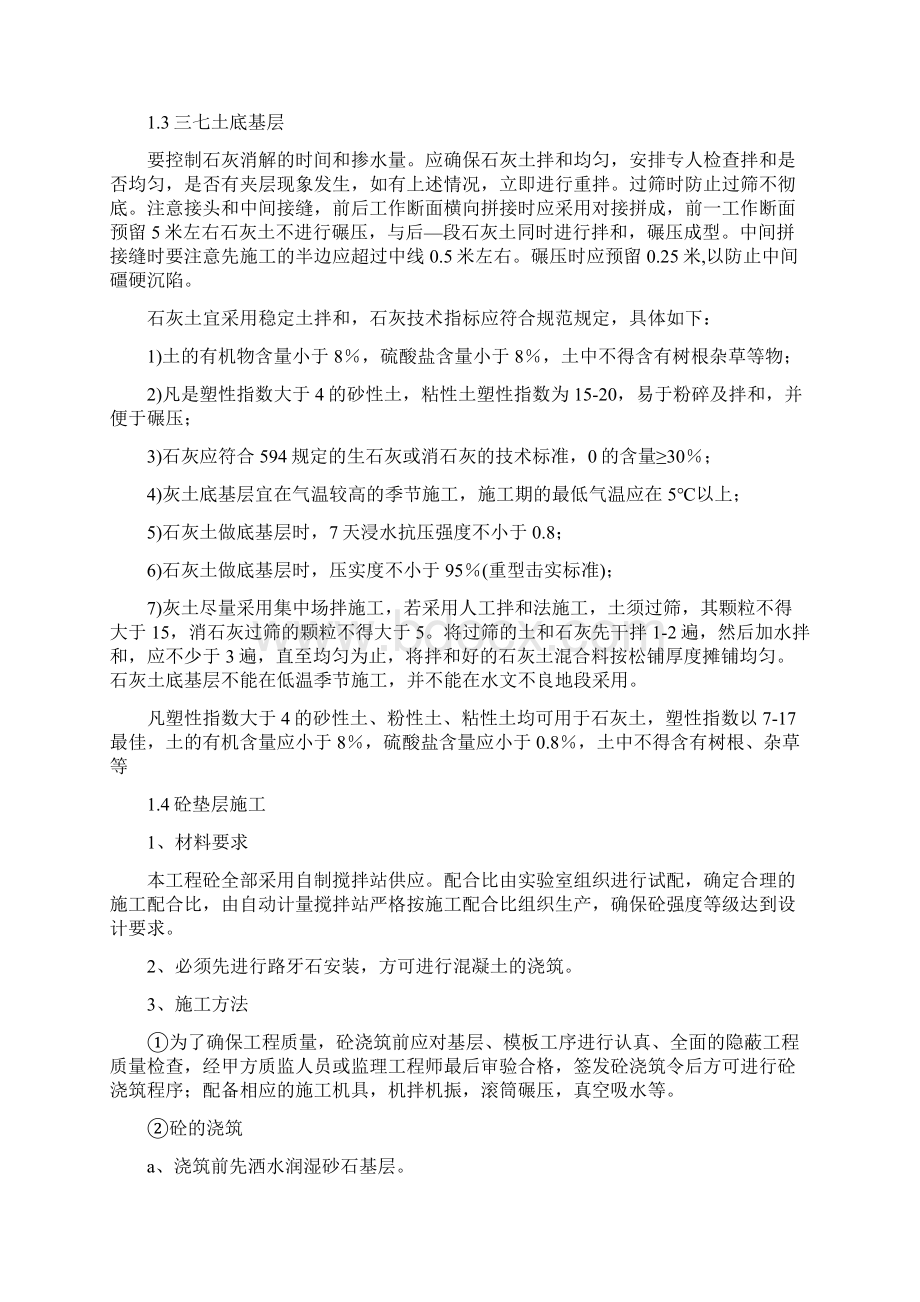 运动场施工方案Word格式文档下载.docx_第3页