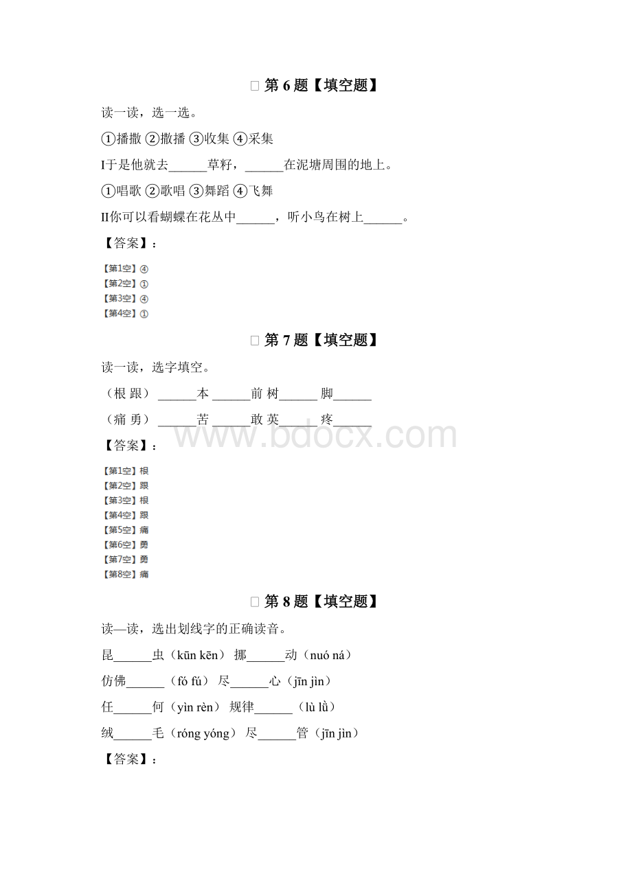 精选人教部编版小学语文二年级下册课文6复习巩固.docx_第3页