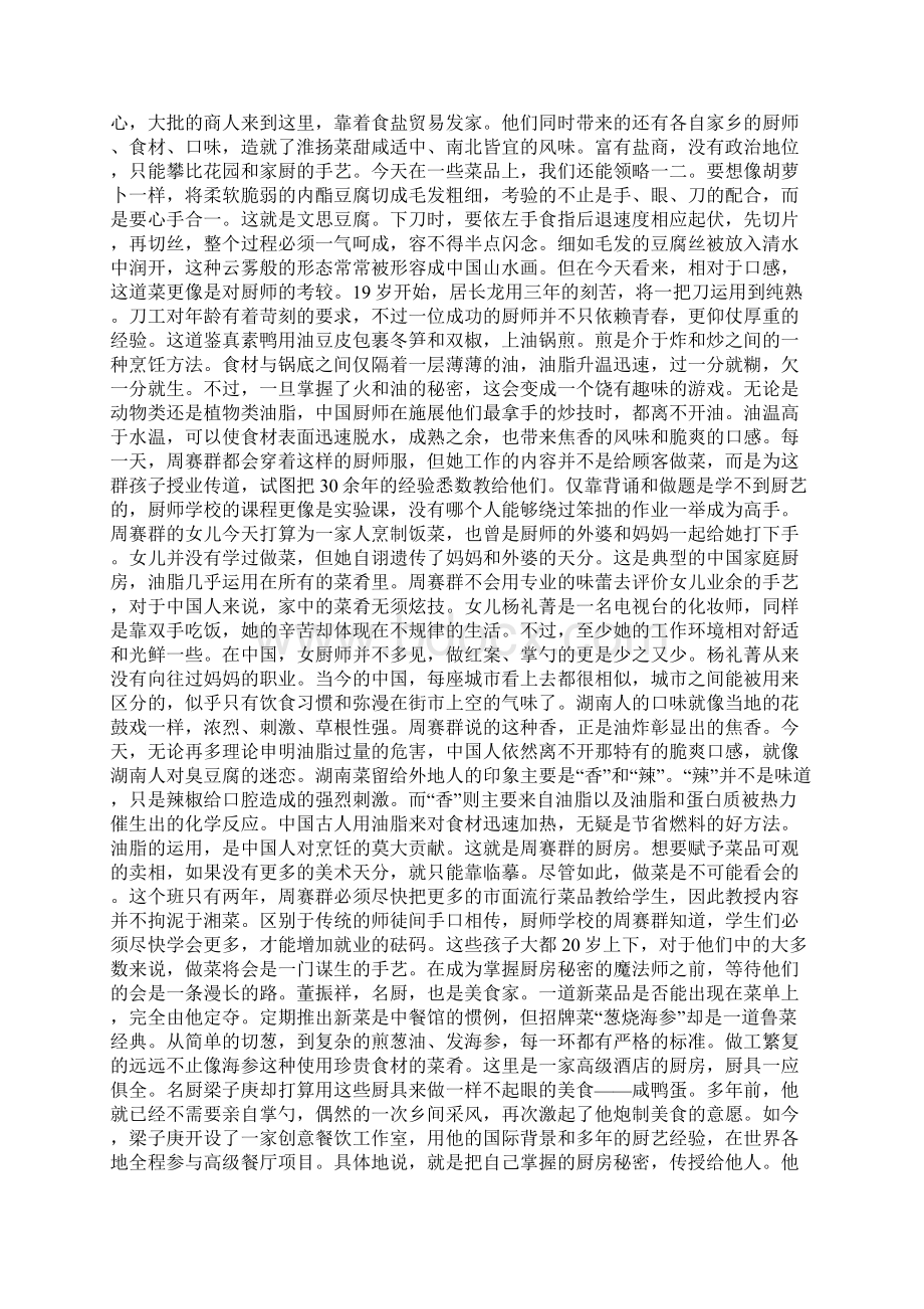 《舌尖上的中国第五集厨房的秘密》解说词Word文件下载.docx_第3页