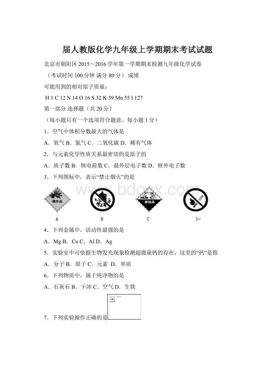 届人教版化学九年级上学期期末考试试题.docx