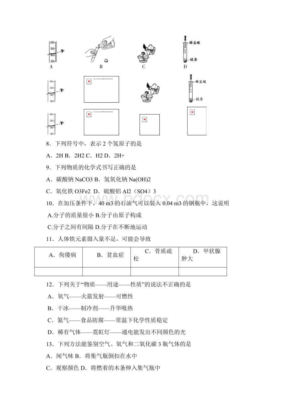 届人教版化学九年级上学期期末考试试题.docx_第2页