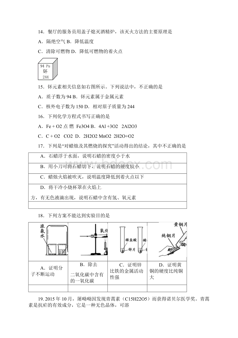 届人教版化学九年级上学期期末考试试题.docx_第3页