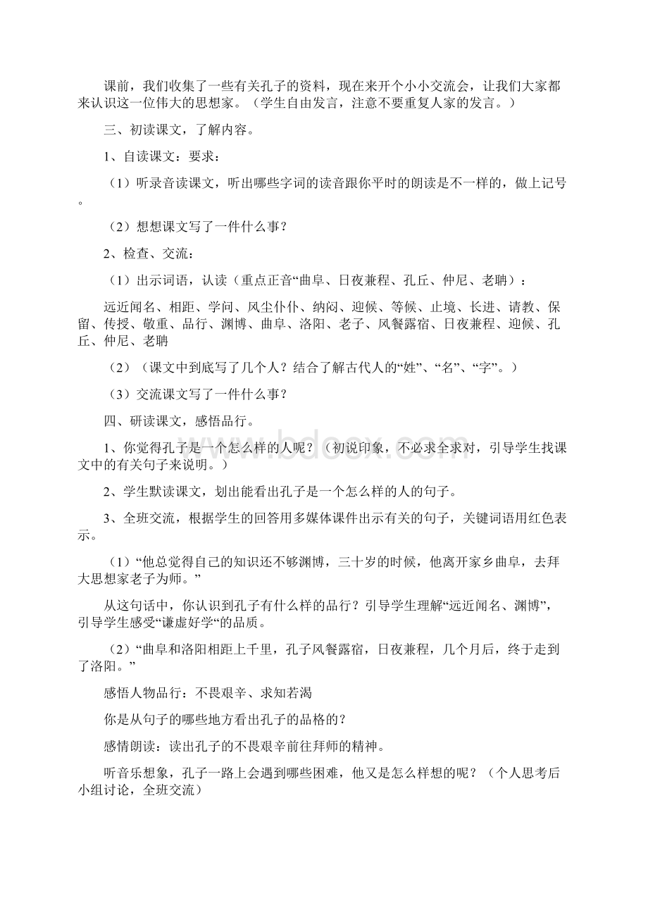 三年级语文上册渗透法制教案知识交流.docx_第2页