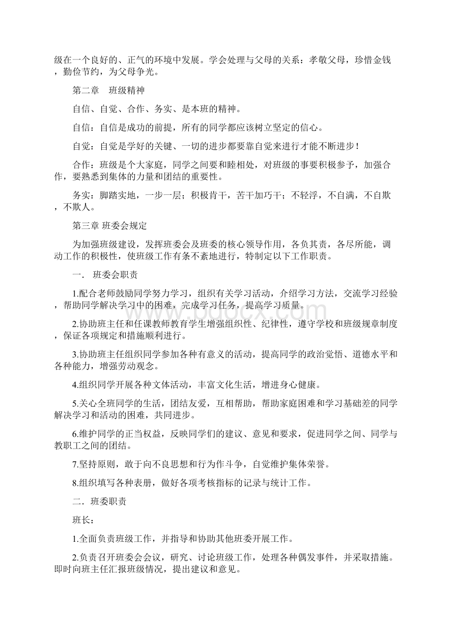 高中班级管理制度Word文档格式.docx_第2页