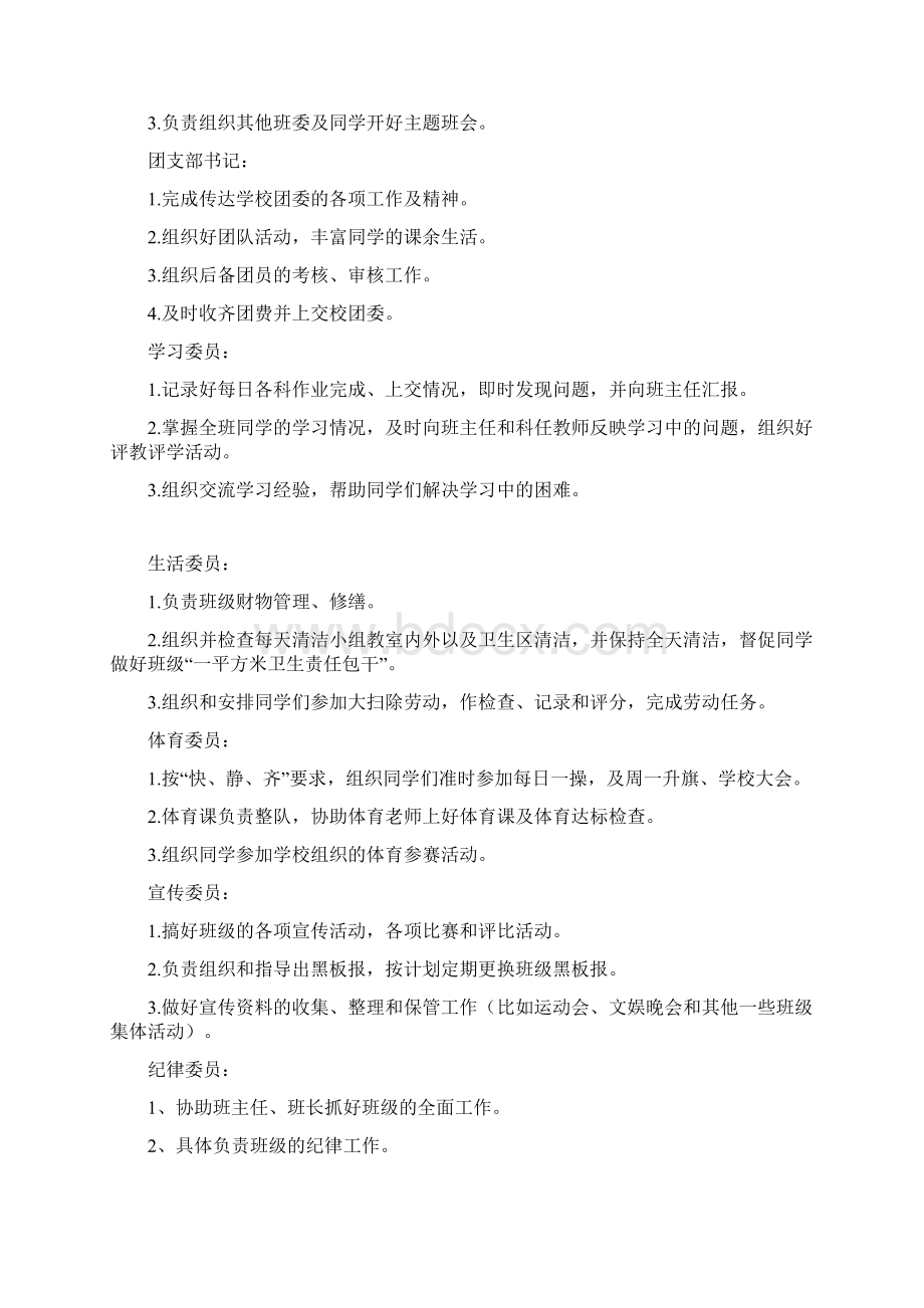 高中班级管理制度Word文档格式.docx_第3页