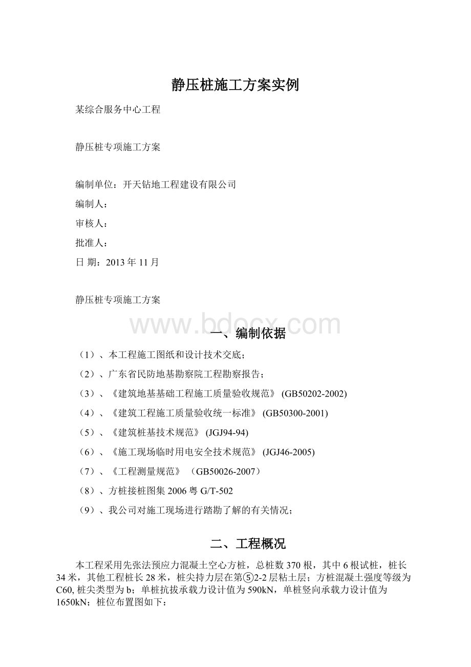 静压桩施工方案实例.docx