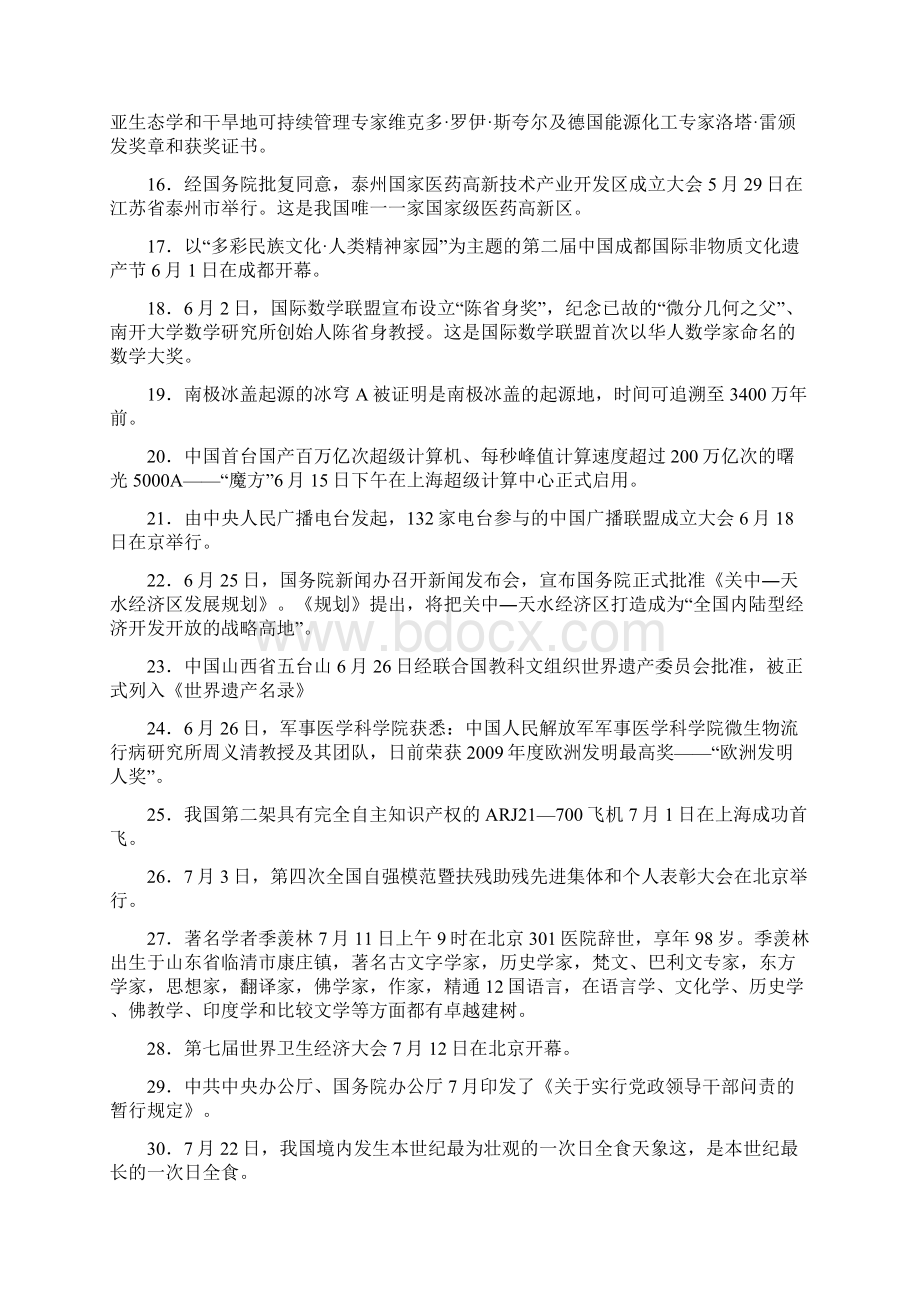 至时事政治.docx_第2页