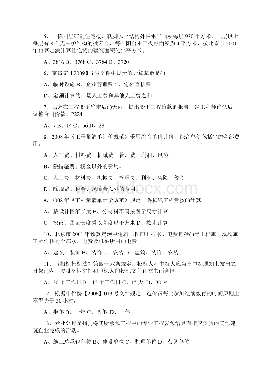 造价员考试真题有答案Word格式.docx_第2页