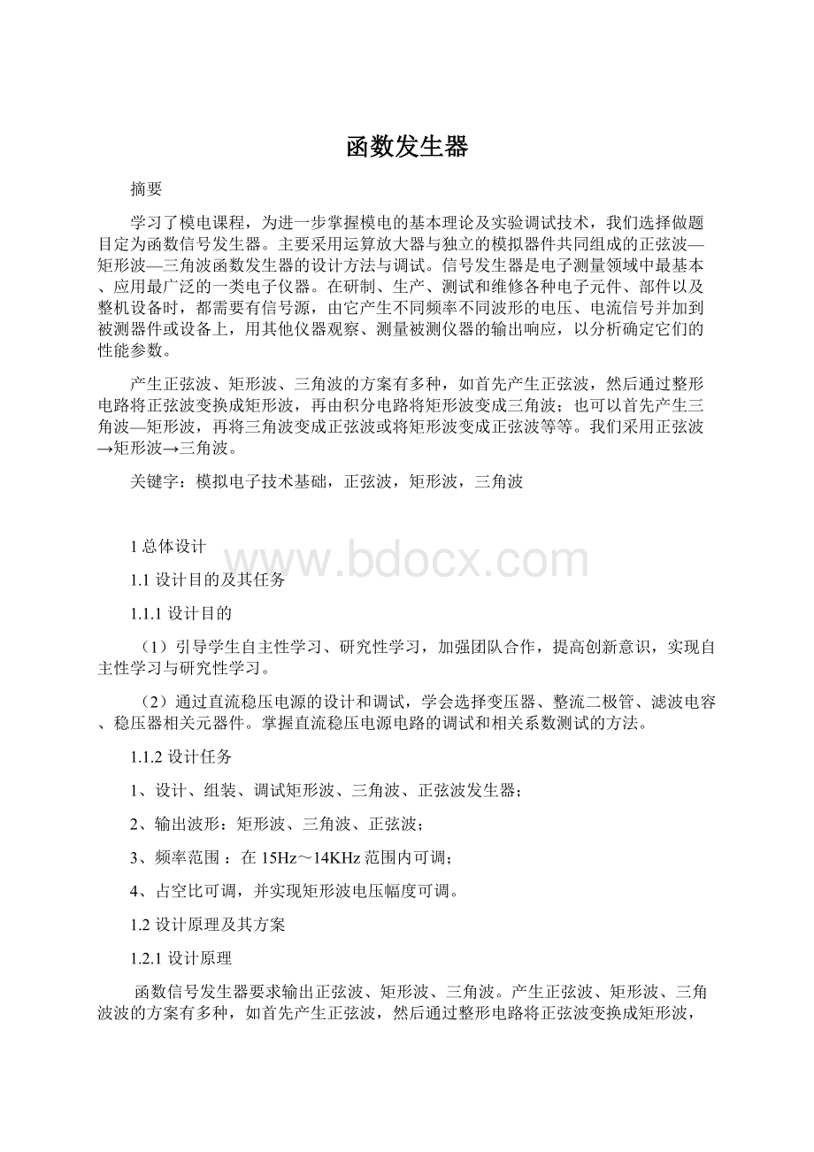 函数发生器Word文件下载.docx