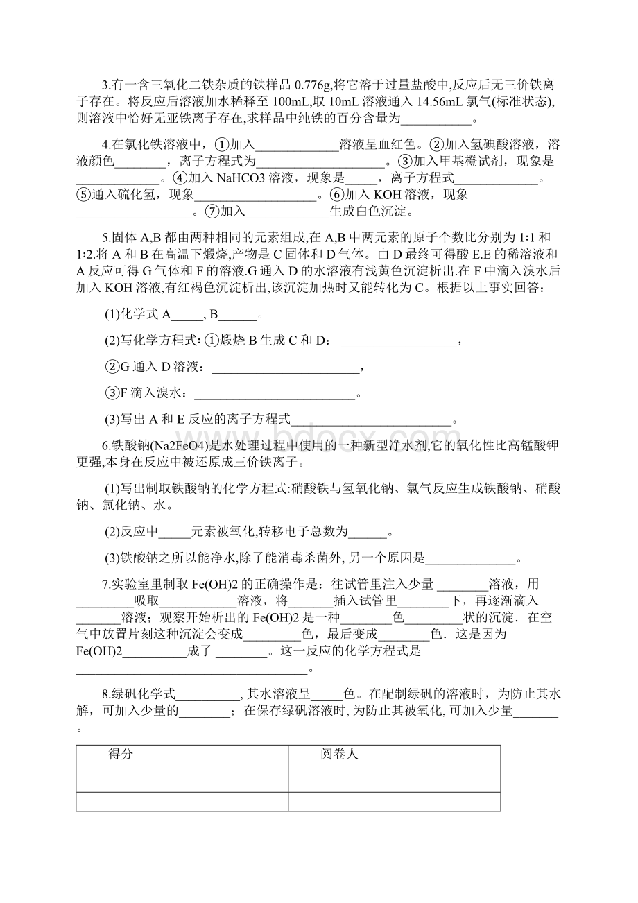 铁和铁的化合物Word文档格式.docx_第2页