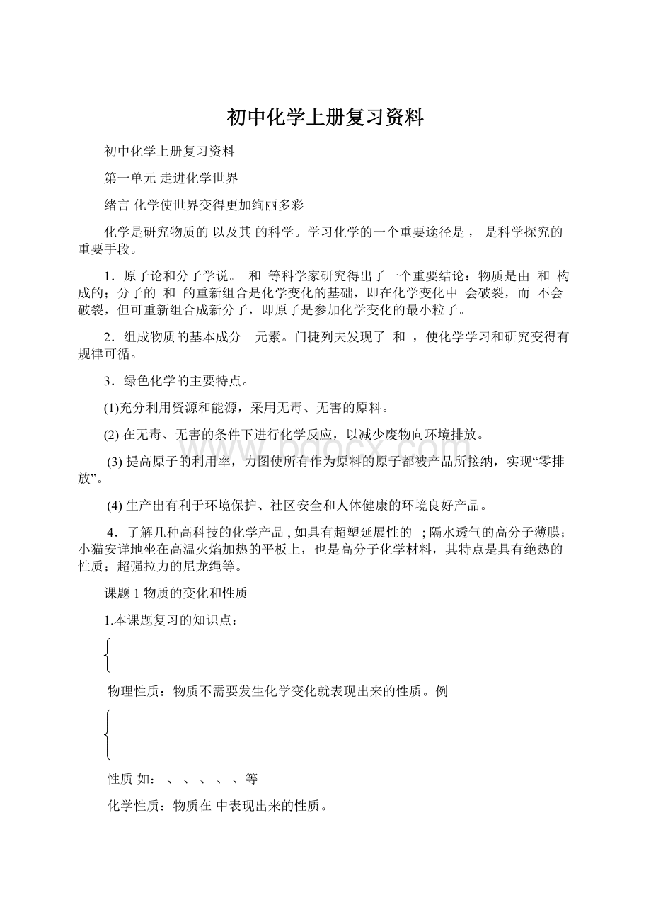 初中化学上册复习资料.docx