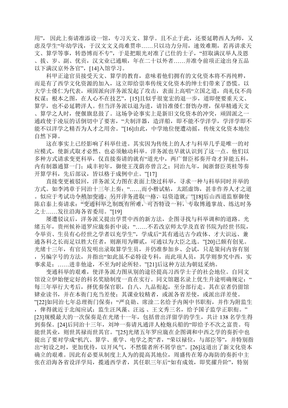 洋务派与传统文化资本的初始陨落Word文档格式.docx_第3页