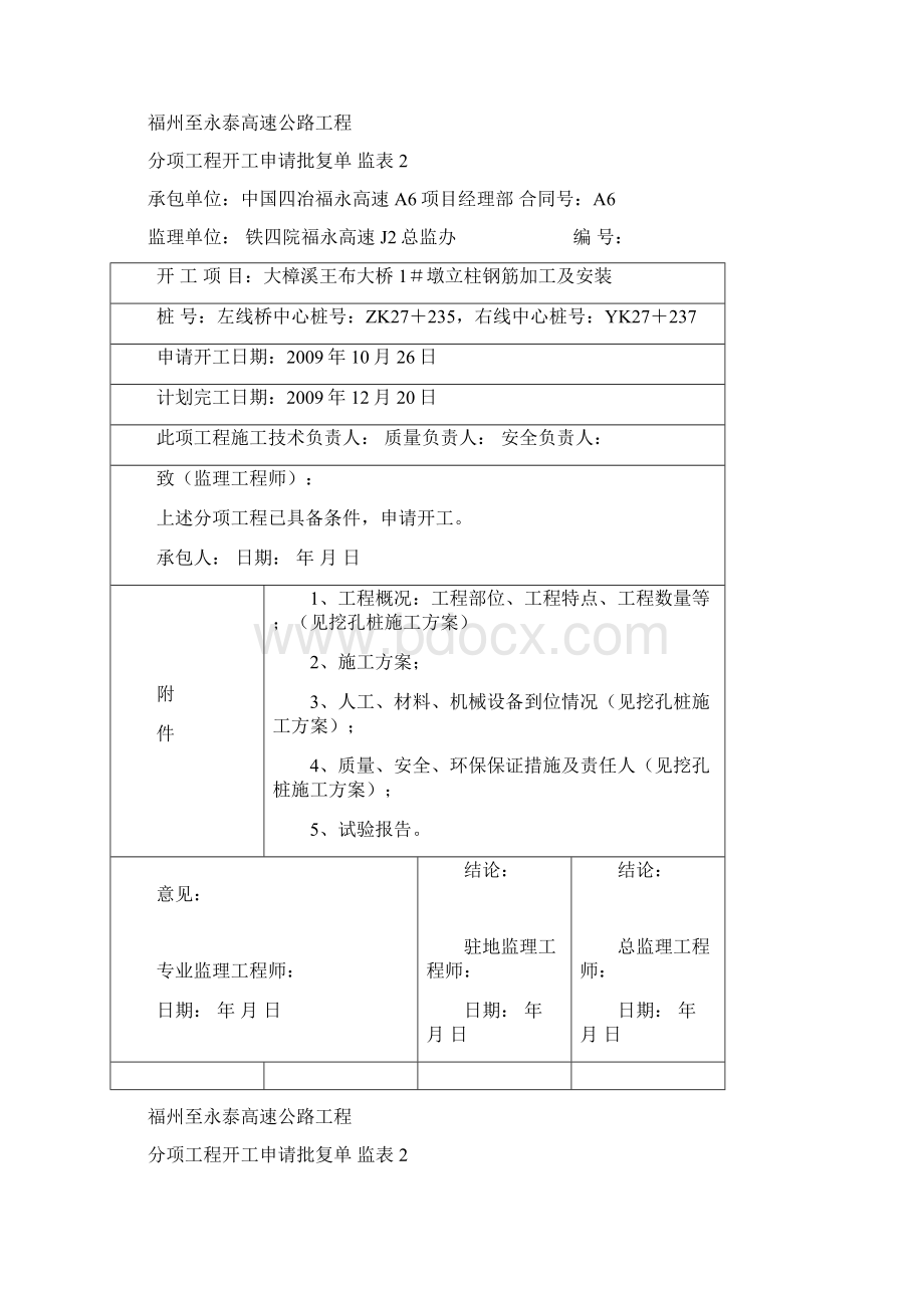 钢筋加工及安装施工方案.docx_第2页