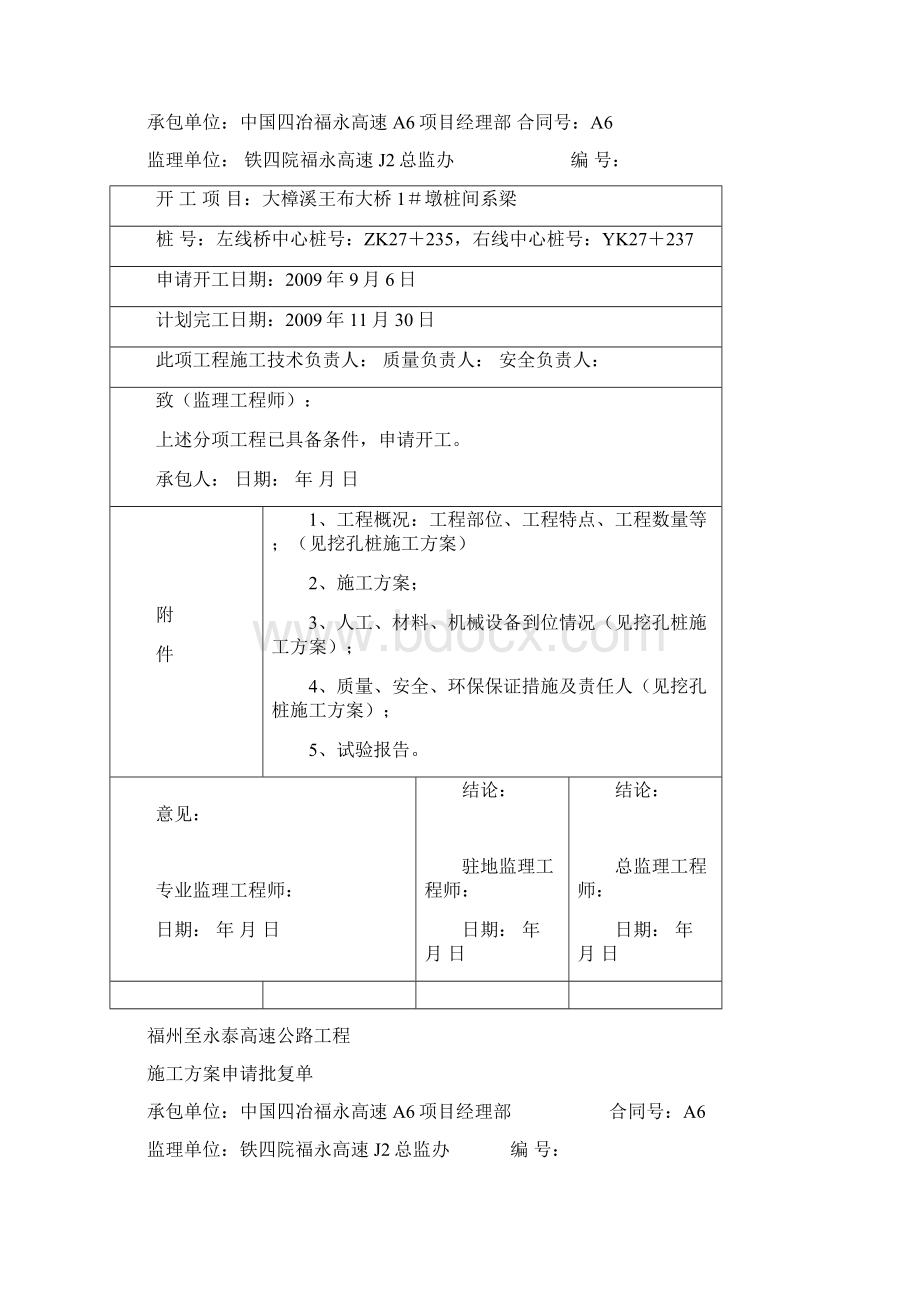 钢筋加工及安装施工方案.docx_第3页