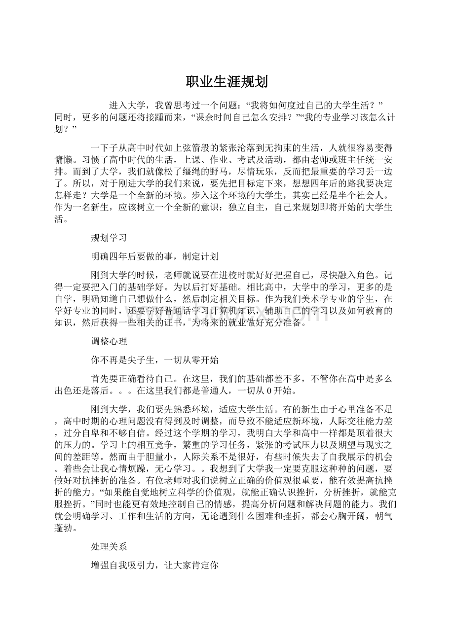 职业生涯规划.docx