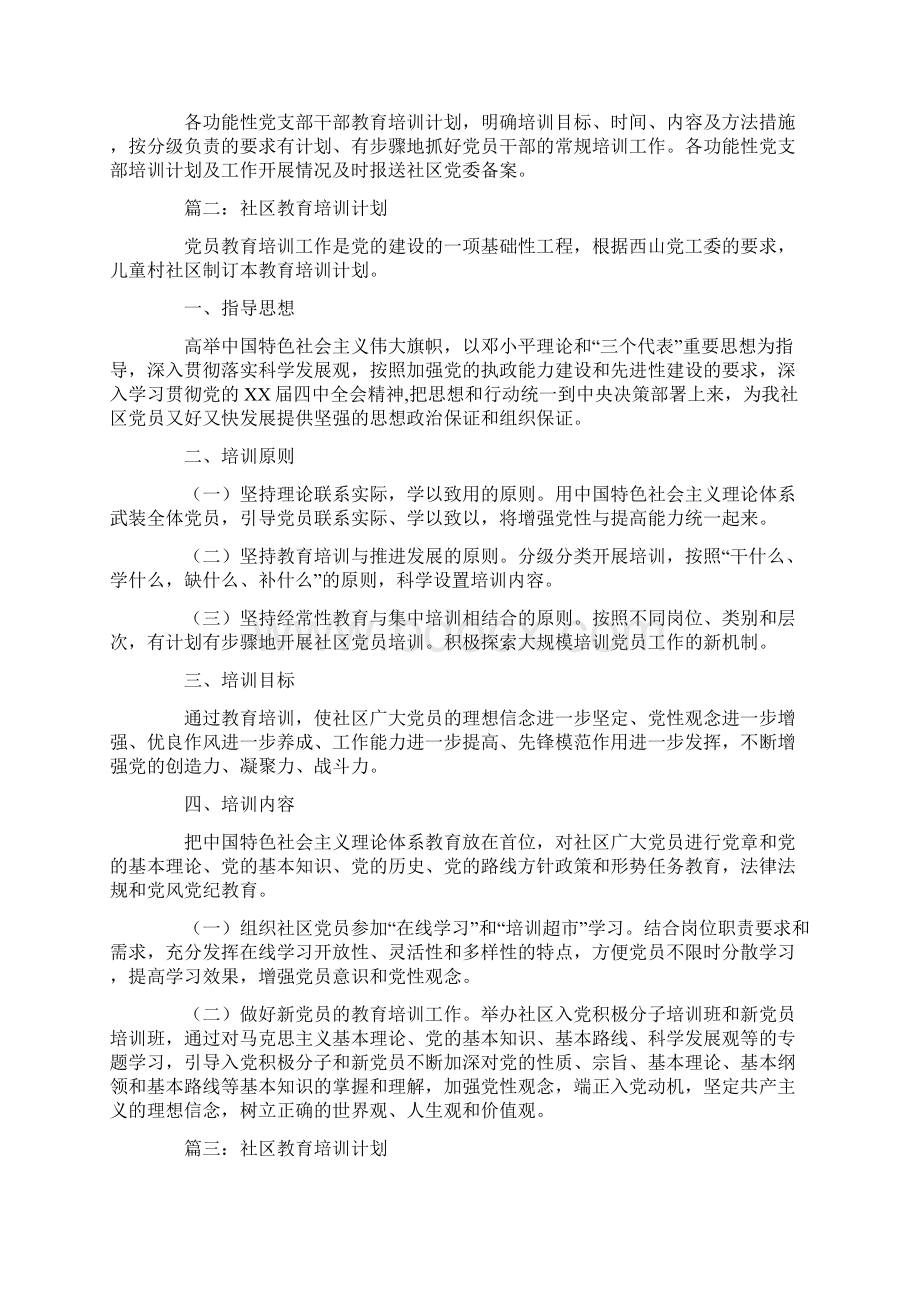 居民教育培训计划.docx_第3页