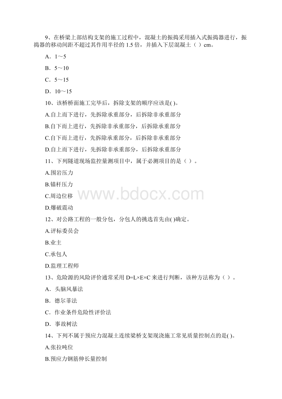 注册二级建造师《公路工程管理与实务》真题A卷 附解析.docx_第3页