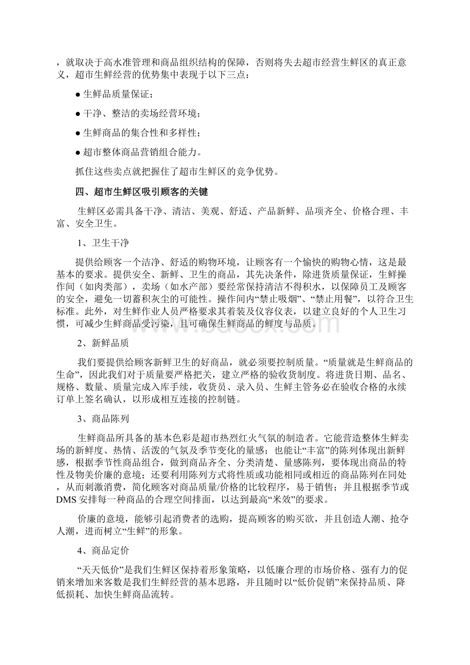 某大型超市生鲜管理手册稀缺资源路过别错过.docx_第3页