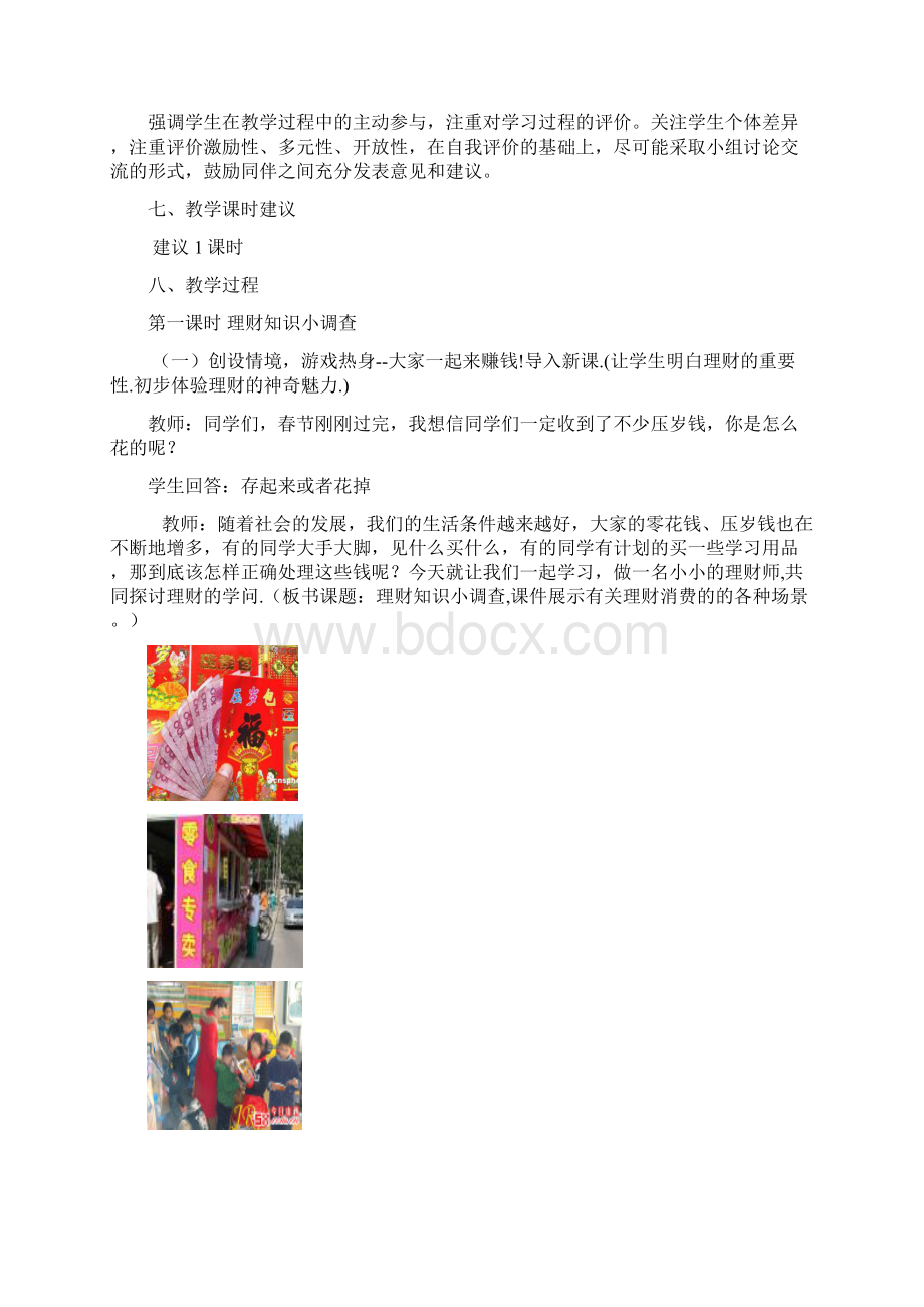 五年级综合实践活动教案《主题二快乐理财》.docx_第2页