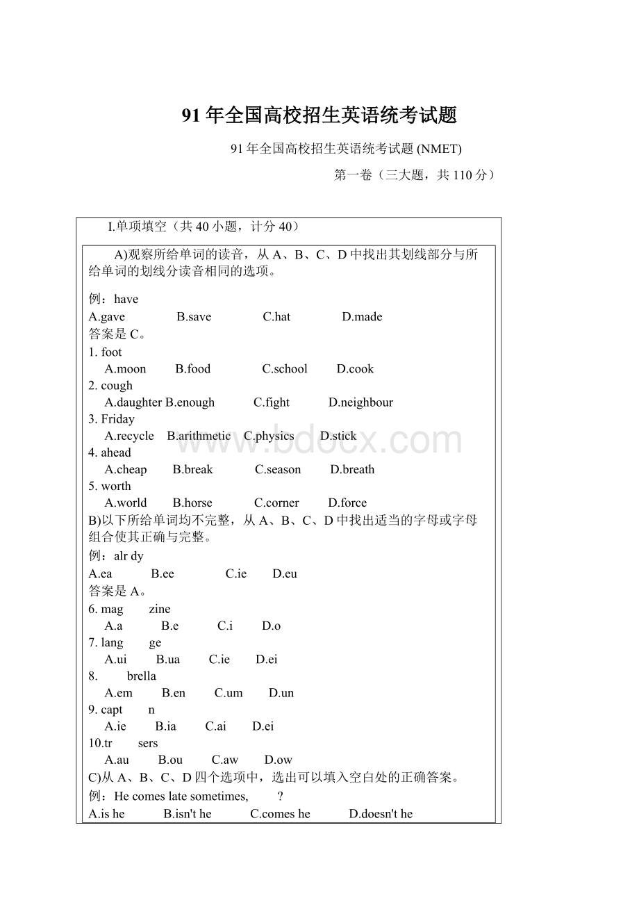 91年全国高校招生英语统考试题.docx