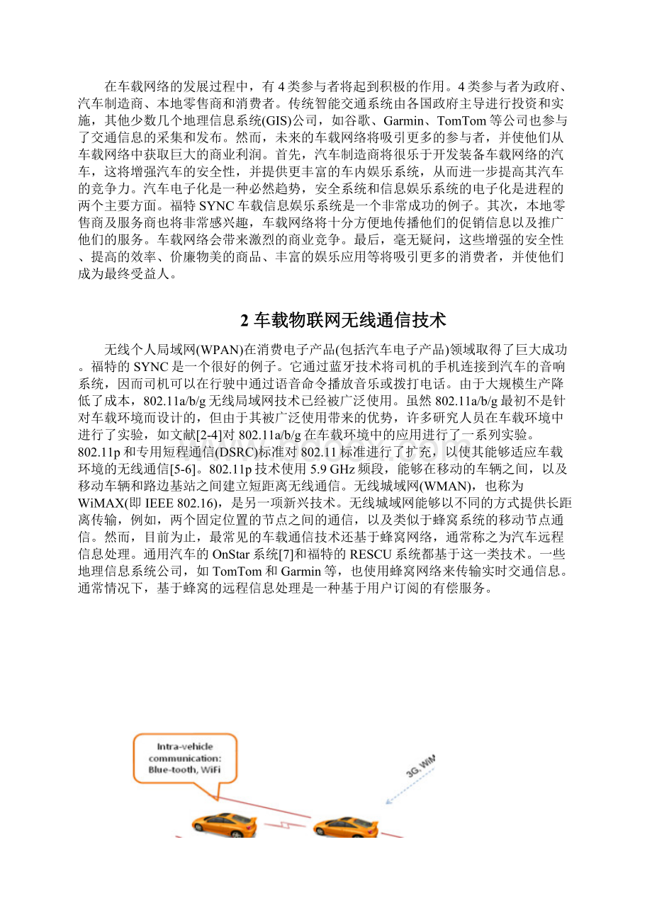 车载物联网技术探讨.docx_第3页