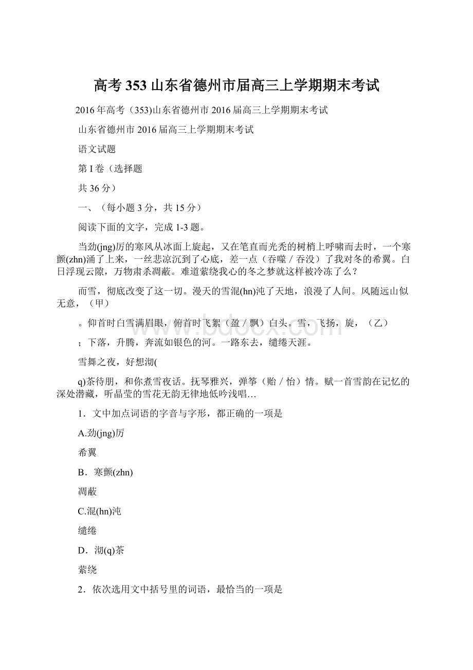 高考353山东省德州市届高三上学期期末考试.docx