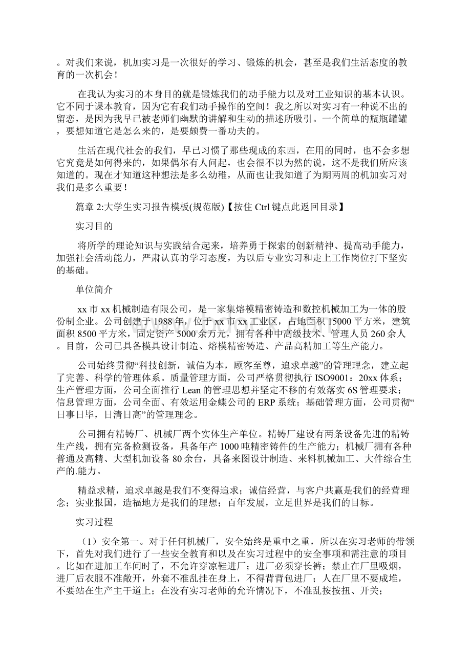 大学生实习报告范文通用版7篇Word格式文档下载.docx_第3页