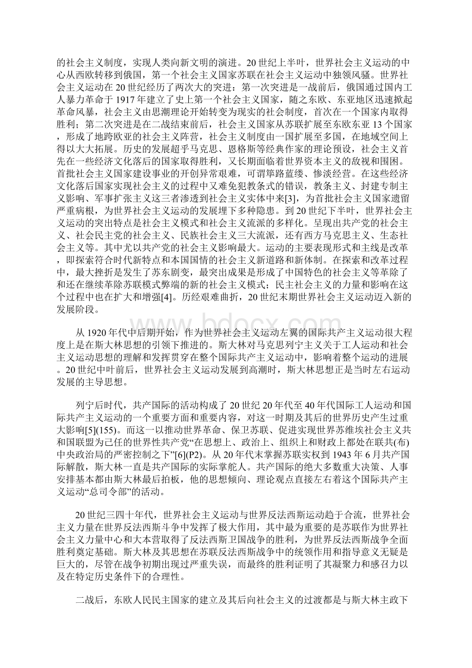 斯大林思想与20世纪世界社会主义.docx_第3页