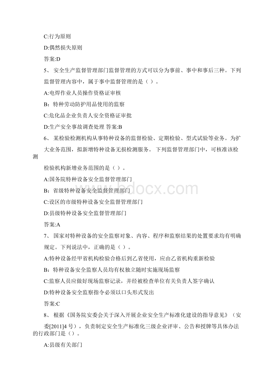 安全生产管理知识模拟题及答案Word格式文档下载.docx_第2页