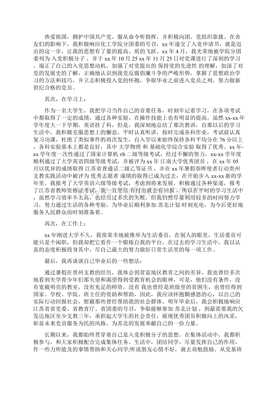 年大学生入党积极分子自传最新篇Word文件下载.docx_第2页