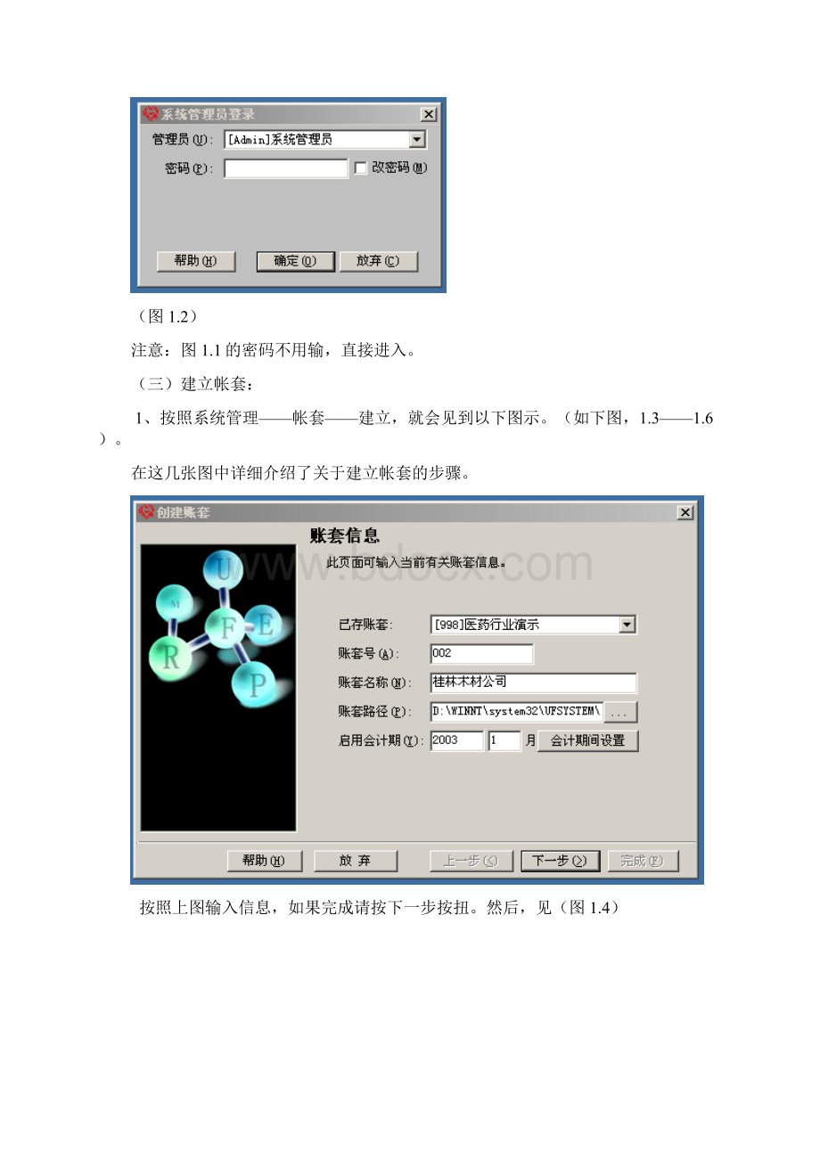 用友财务软件说明书.docx_第2页