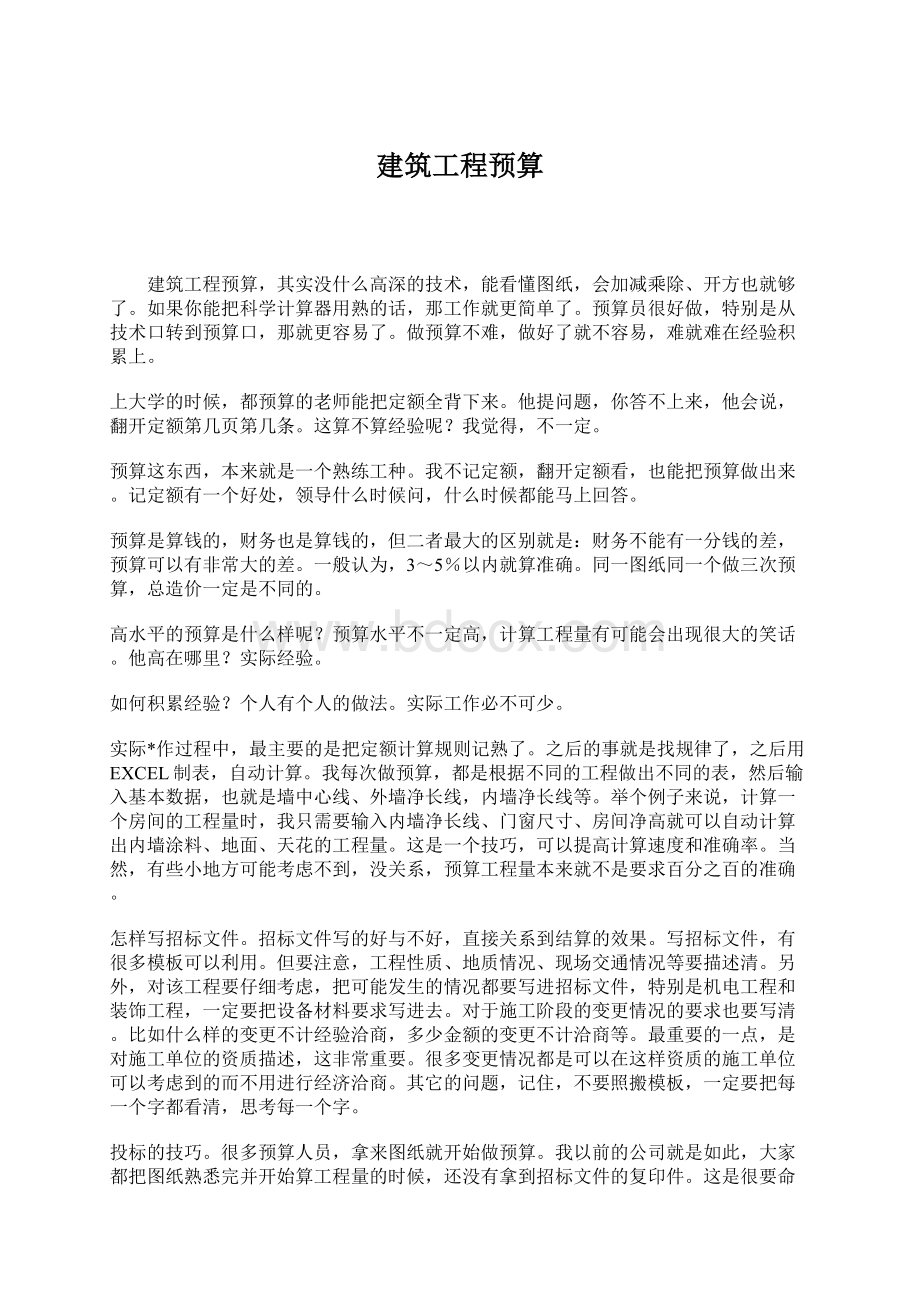 建筑工程预算Word格式.docx