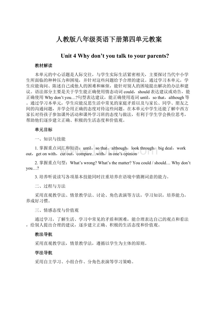 人教版八年级英语下册第四单元教案.docx_第1页