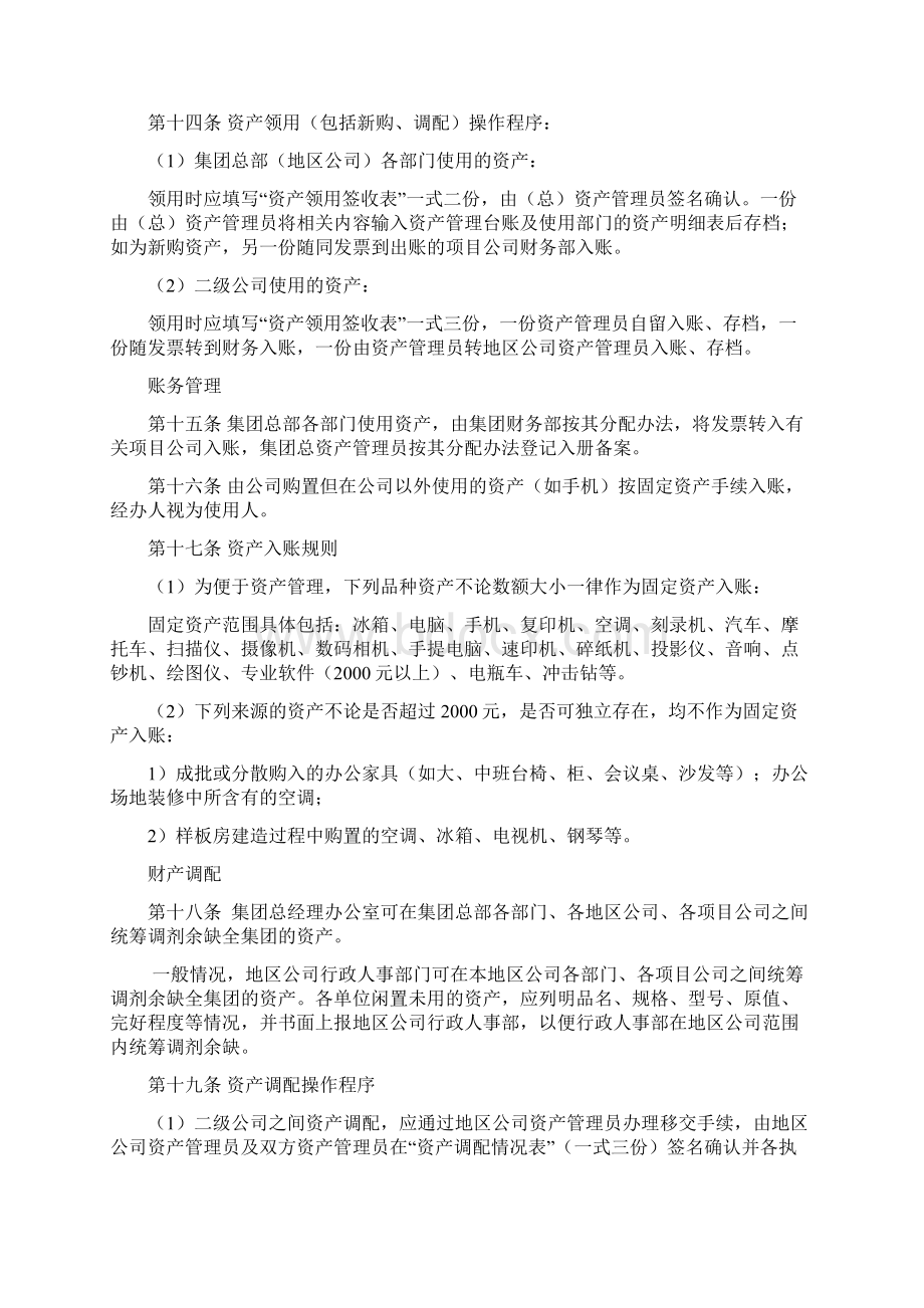 资产管理制度文档格式.docx_第3页