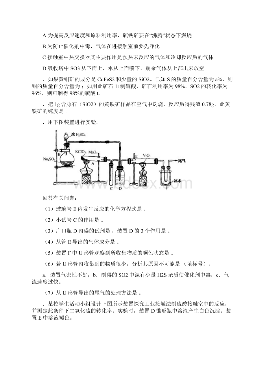 中学化学竞赛试题资源库硫酸工业Word文档下载推荐.docx_第3页